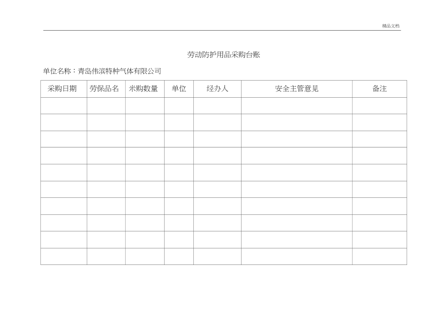 特种劳动防护用品销售台账管理规范与实践