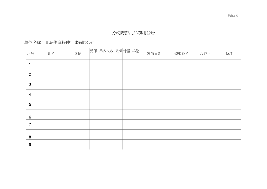 构建规范劳动防护用品台账 促进特种劳动防护用品合规销售