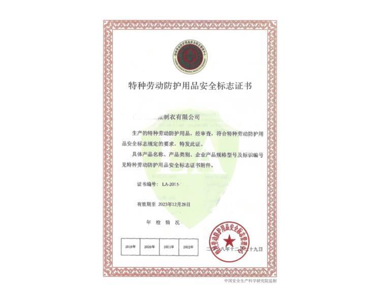 LA认证劳保鞋 特种劳动防护用品安全标志证书办理与销售全攻略