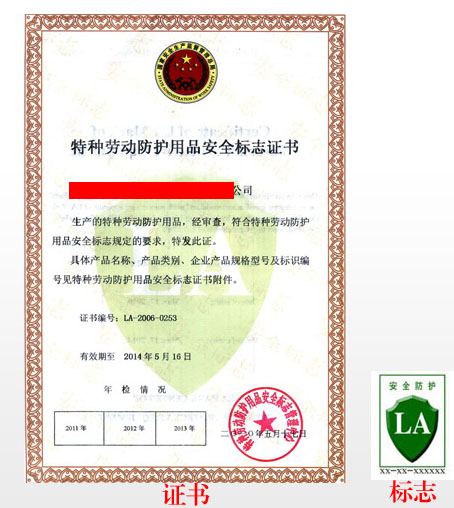 特种劳动防护用品安全帽的“安全鉴定证”详解