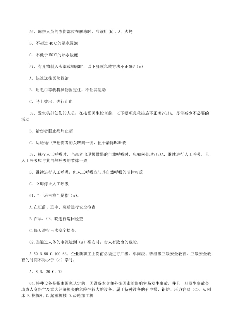安全消防知识竞赛辅导材料与特种劳动防护用品销售全攻略
